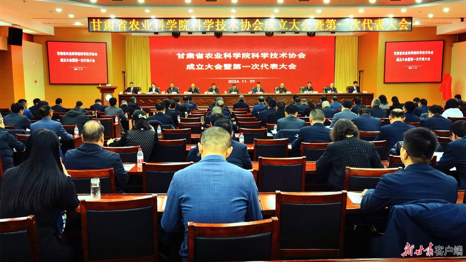 甘肃省农业科学院科学技术协会成立