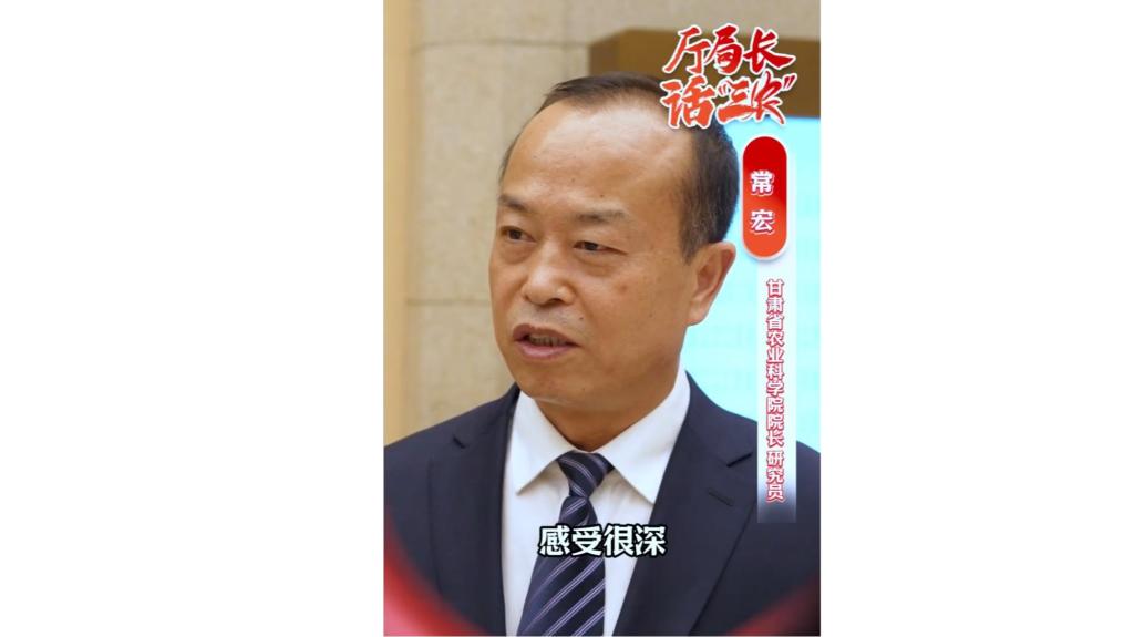 【农视网】农视网专访甘肃省农业科学院院长、研究员