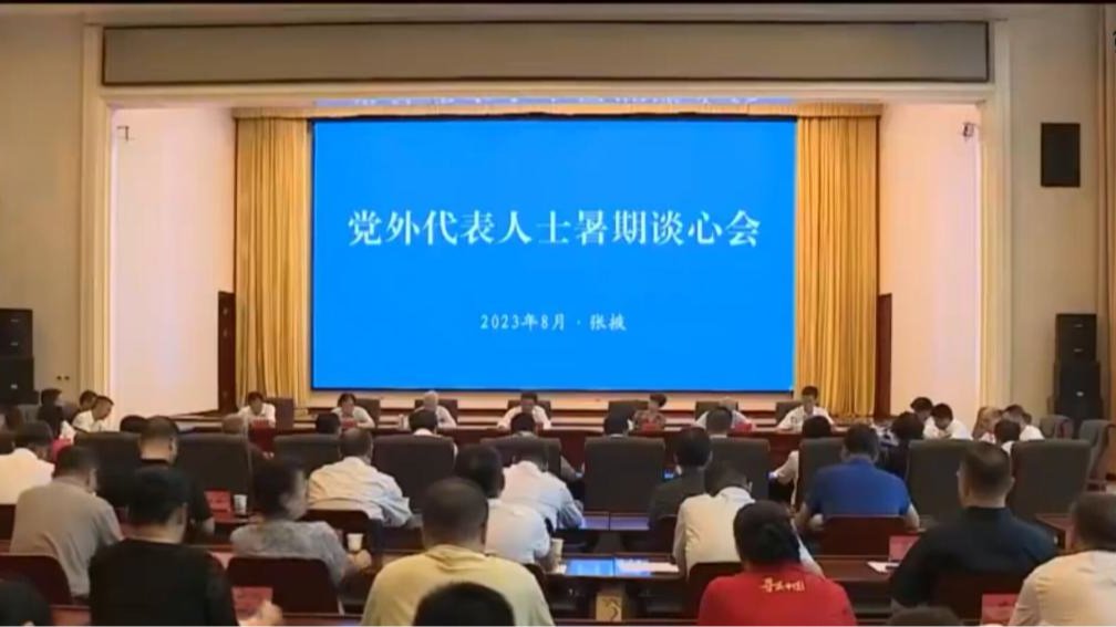 院长马忠明参加全省党外代表人士暑期谈心会
