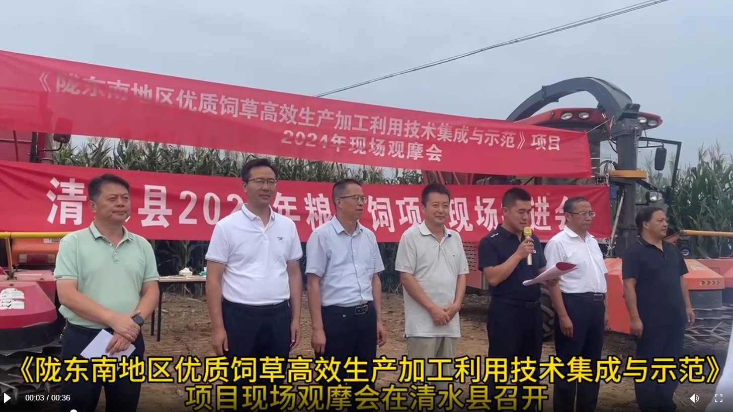 陇东南地区优质饲草高效生产加工利用技术集成与示范项目现场观摩会召开