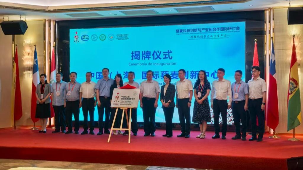 常宏一行赴沪参加藜麦科技创新与产业化合作国际研讨会