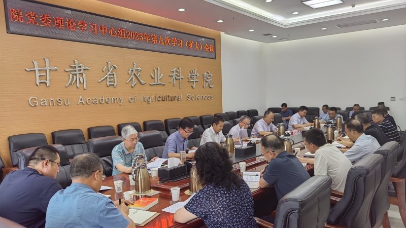 院党委理论学习中心组第九次学习（扩大）会议传达学习习近平总书记重要讲话精神