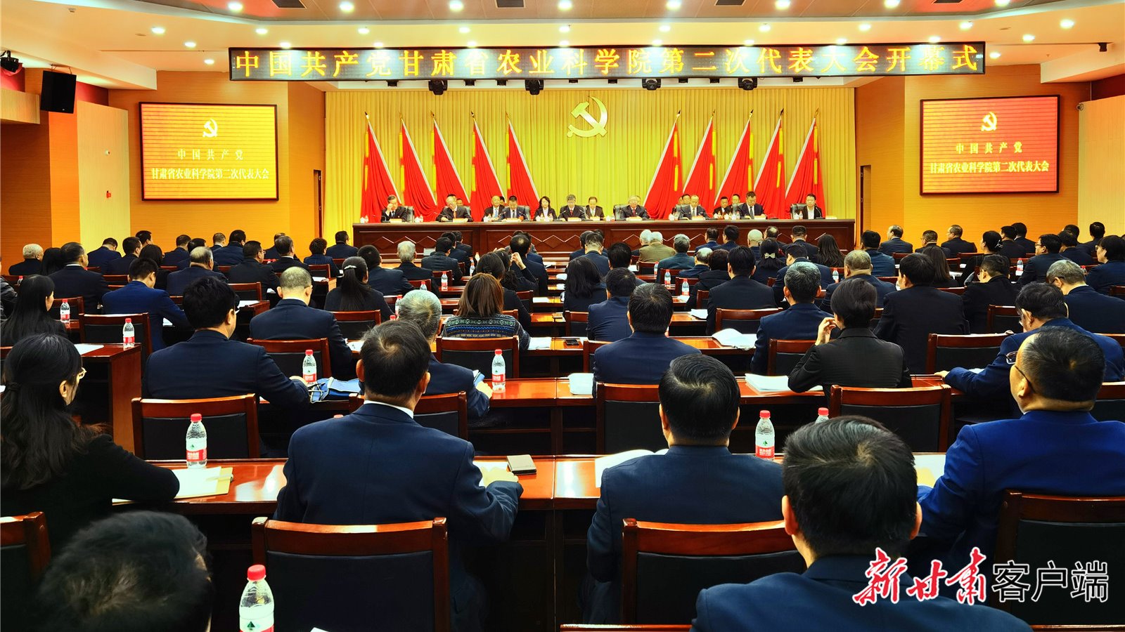 【新甘肃】甘肃省农业科学院第二次代表大会召开