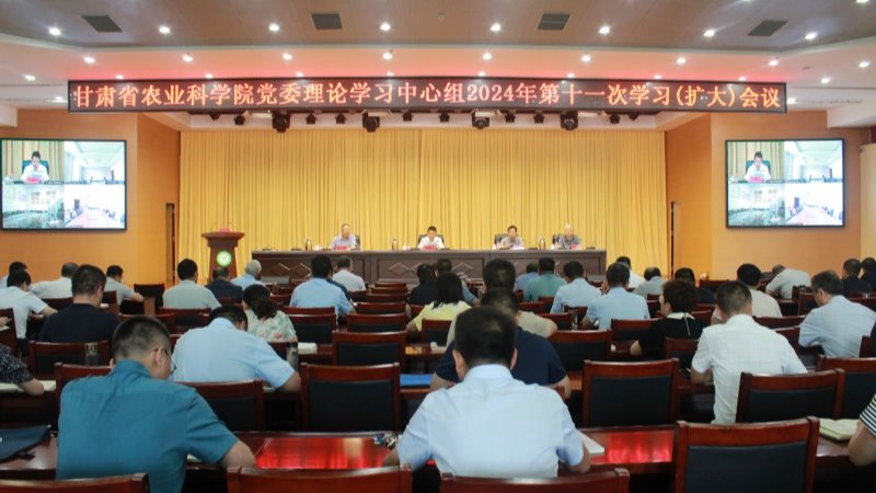 我院召开党委理论中心组学习第十一次（扩大）会议