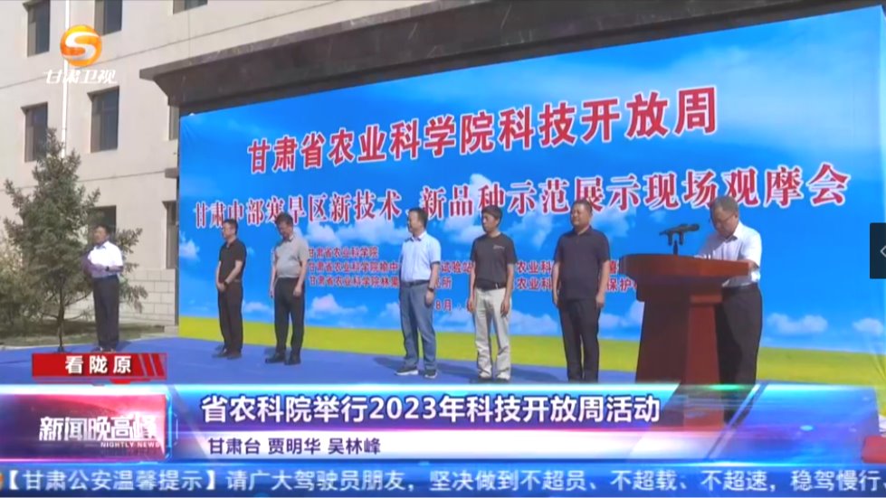 【短视频】省农科院举行2023年科技开放周活动