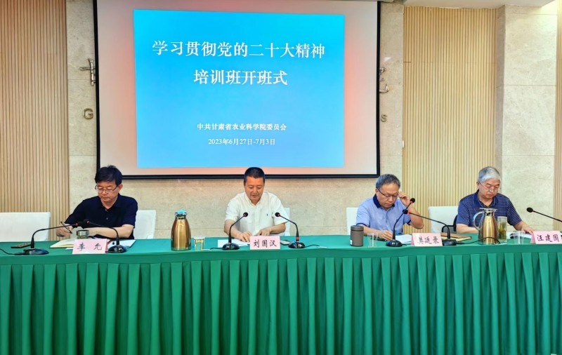 省农科院学习贯彻党的二十大精神集中轮训正式开班