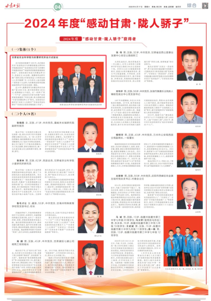 【甘肃日报】2024年度“感动甘肃 陇人骄子”