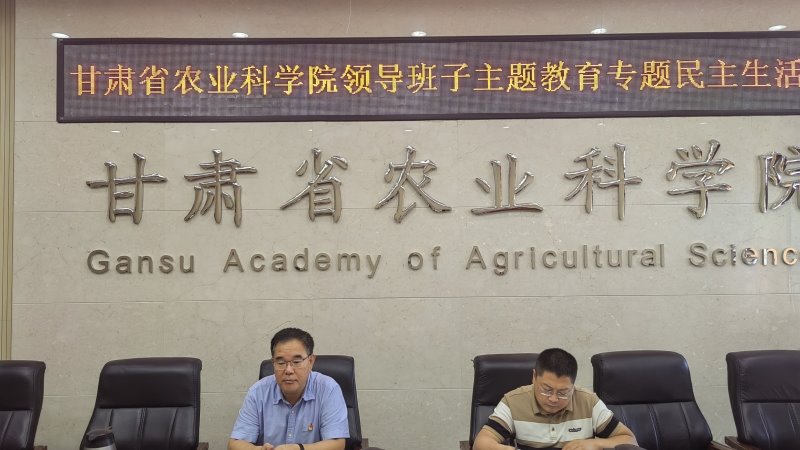 院党委召开学习贯彻习近平新时代中国特色社会主义思想主题教育专题民主生活会