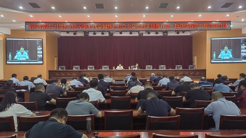 我院召开学习贯彻习近平新时代中国特色社会主义思想主题教育第一批总结暨第二批部署会议