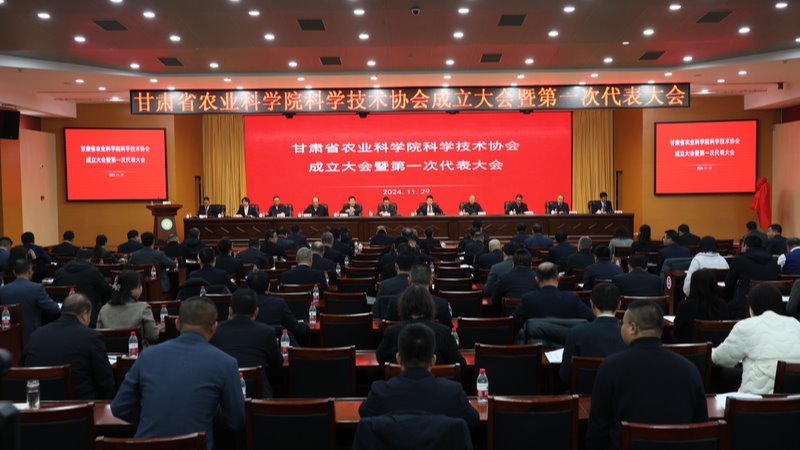 甘肃省农科院科协揭牌成立