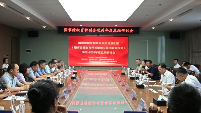 我院科研人员参加国家辣椒育种联合攻关项目总结研讨会