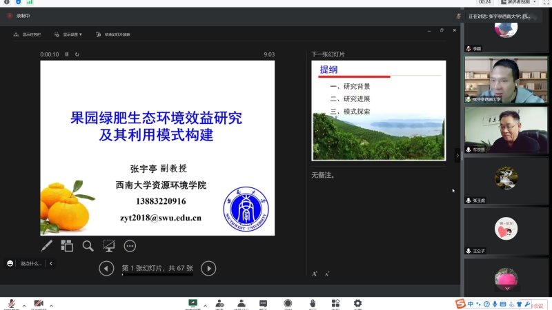 土肥所线上举办“绿肥生产技术模式培训”