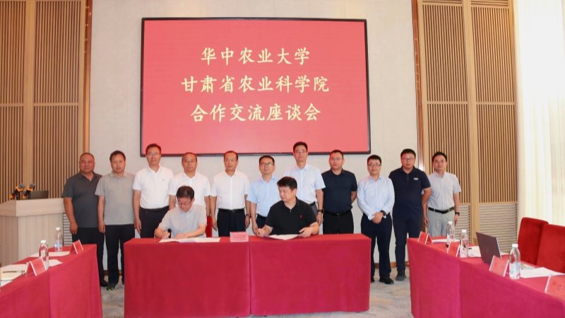 华中农业大学与我院签订战略合作协议