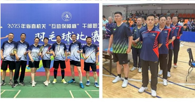 我院在2025年省直机关干部职工球类运动会荣获佳绩