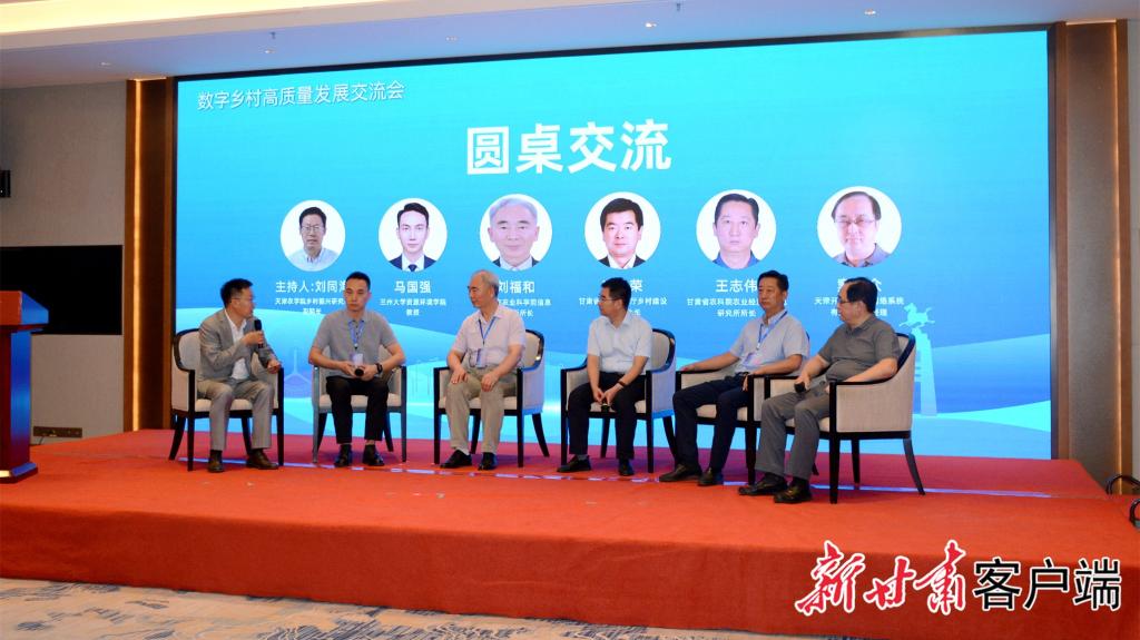 【新甘肃】“津陇共振兴”数字乡村高质量发展交流会在武威召开