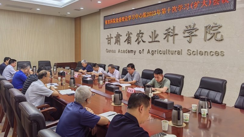 院党委理论学习中心组第十次学习（扩大）会议开展主题教育专题民主生活会会前学习