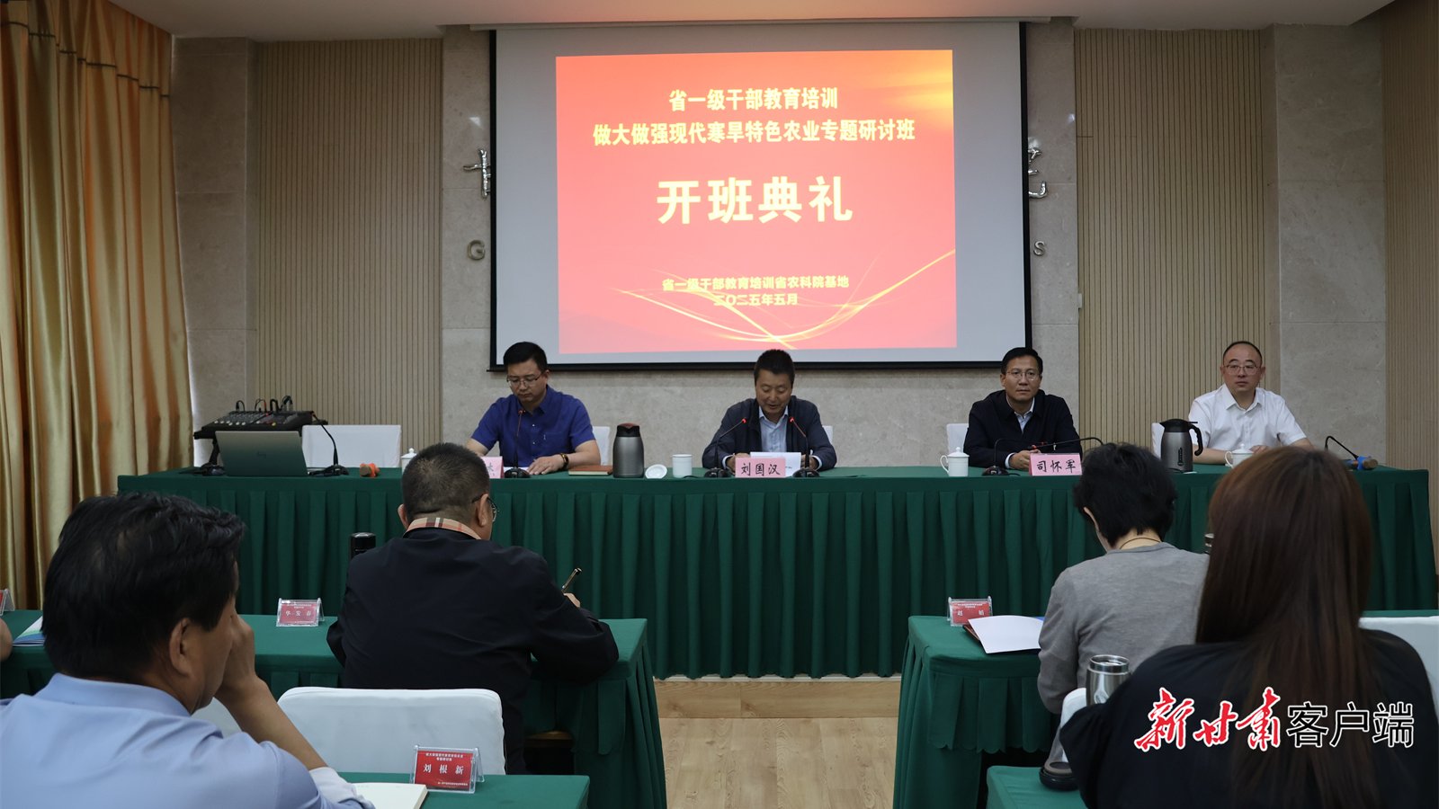 【新甘肃】全省现代寒旱特色农业专题研讨班举办