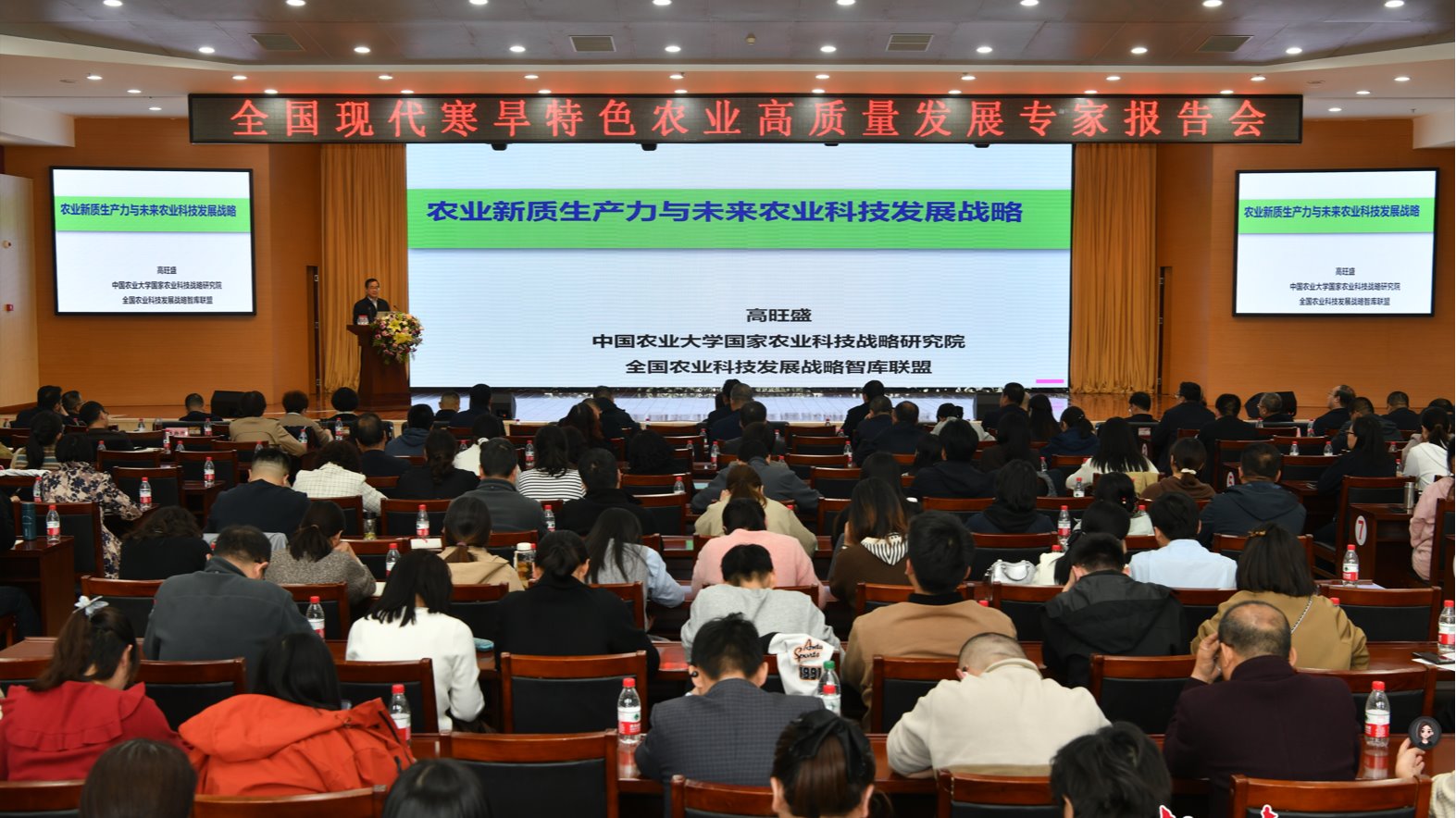 【新甘肃】全国现代寒旱特色农业高质量发展专家报告会召开