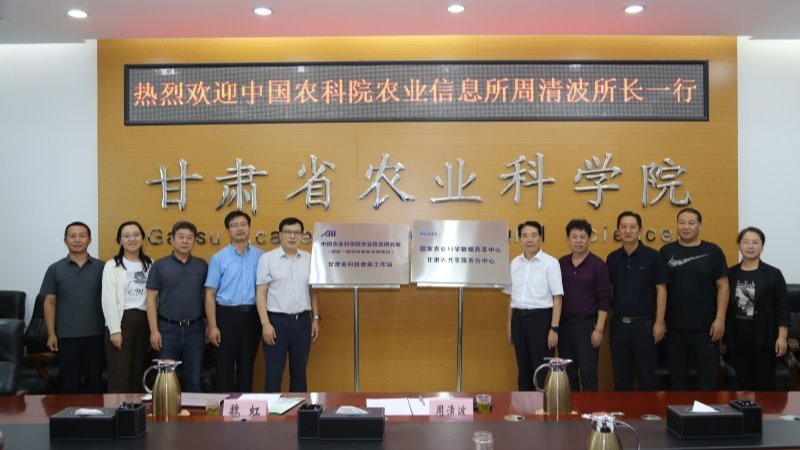 国家农业科学数据共享中心甘肃省共享服务分中心  中国农业科学院农业信息研究所甘肃省科技查新工作站落户我院