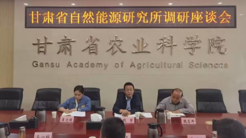 省自然能源研究所党委书记魏军一行来我院调研交流