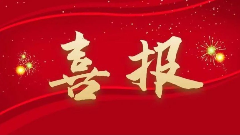 喜报！省农科院荣获全省乡村振兴先进集体称号