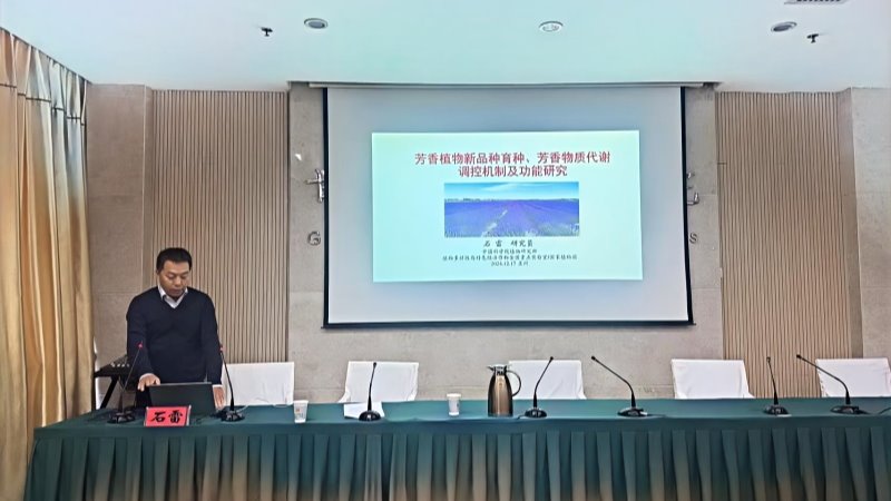 中国科学院植物研究所石雷研究员应邀来院开展学术交流