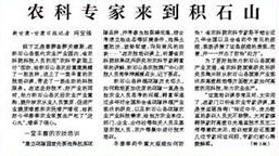 【甘肃日报】农科专家来到积石山