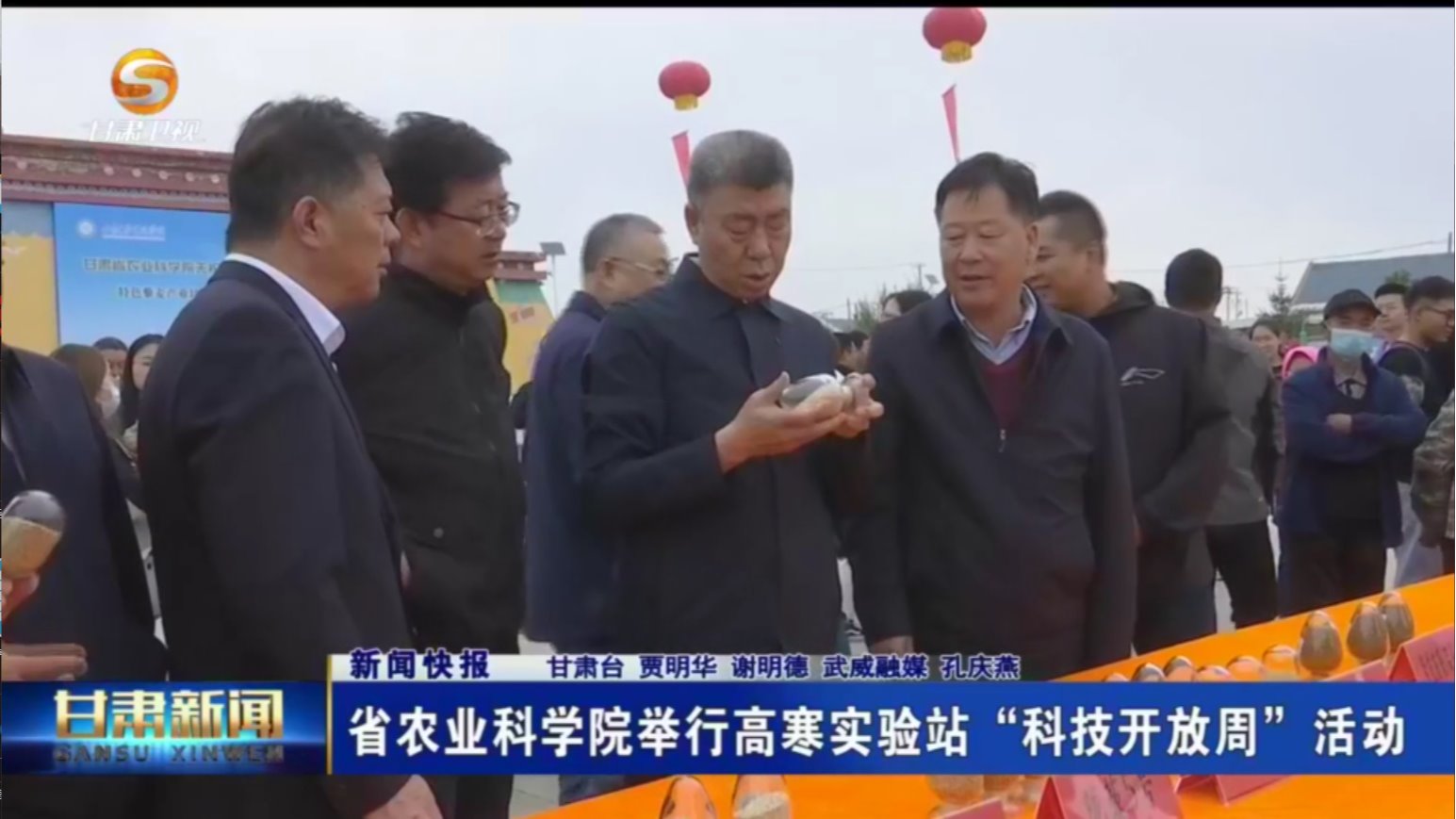 【短视频】省农业科学院举行高寒实验站“科技开放周”活动