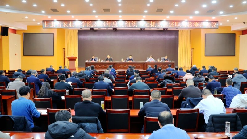 我院召开2024年度院属单位党组织书记抓基层党建述职评议考核会议